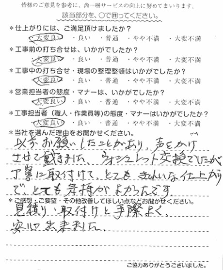 N様　2階ｼｬﾜｰﾄｲﾚ交換工事　田子.jpg